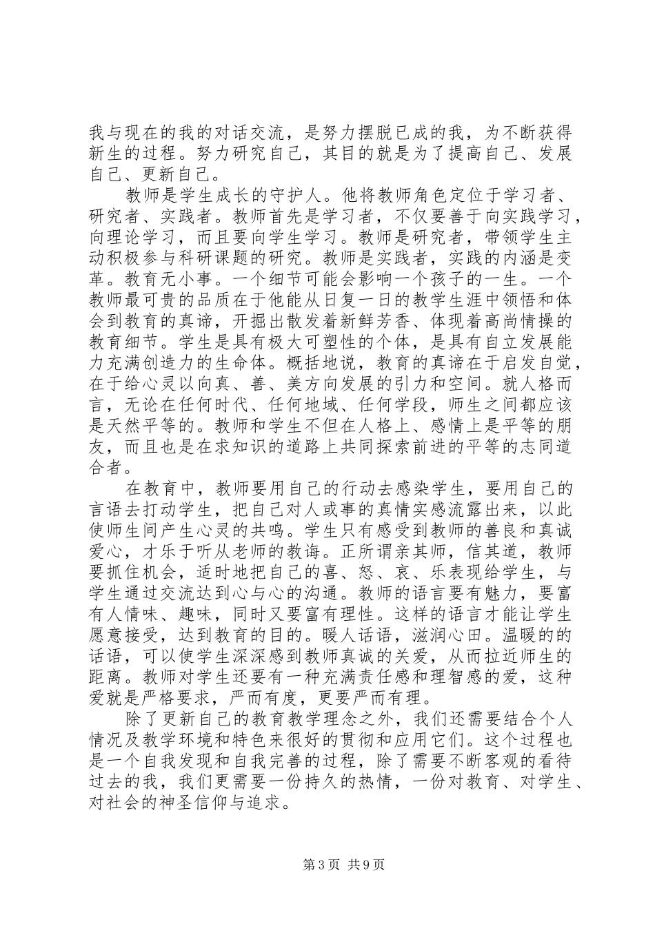 教育学心得体会4篇_第3页