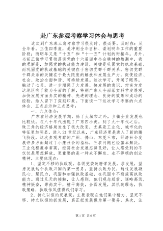 赴广东参观考察学习体会与思考
