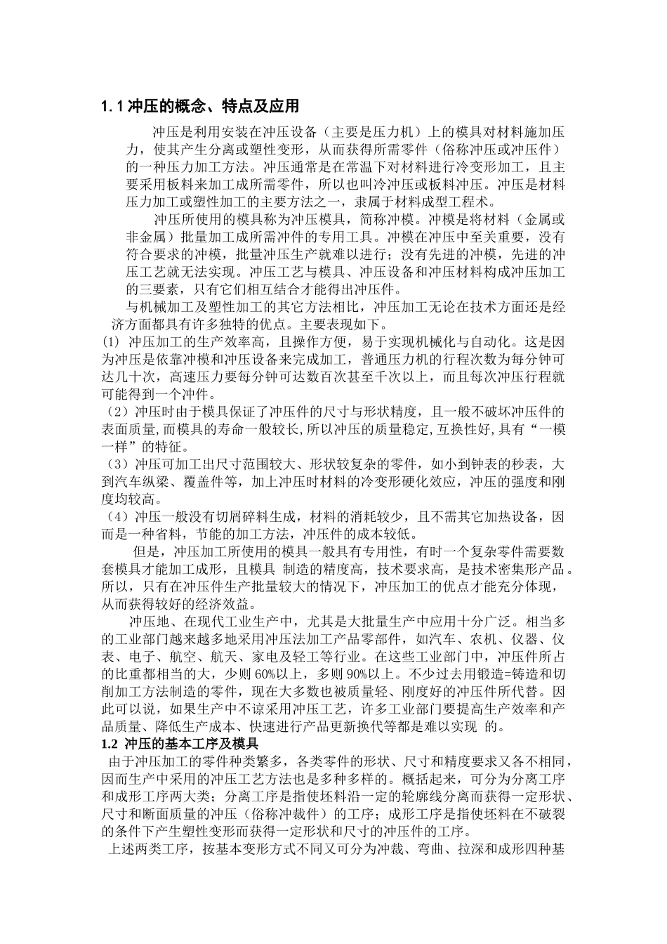 筒形件拉深模具设计无凸缘_第2页