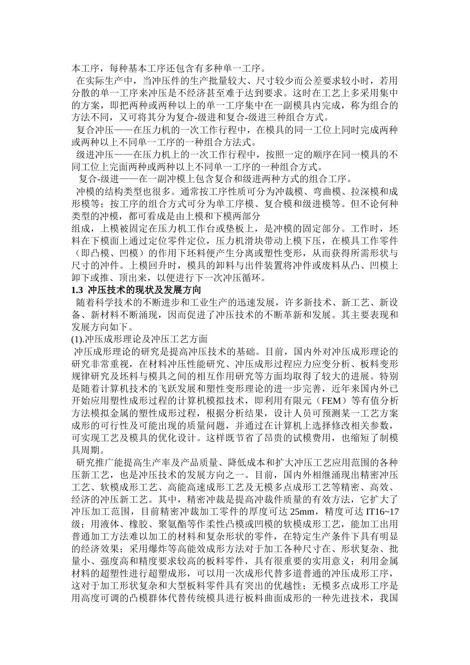 筒形件拉深模具设计无凸缘_第3页