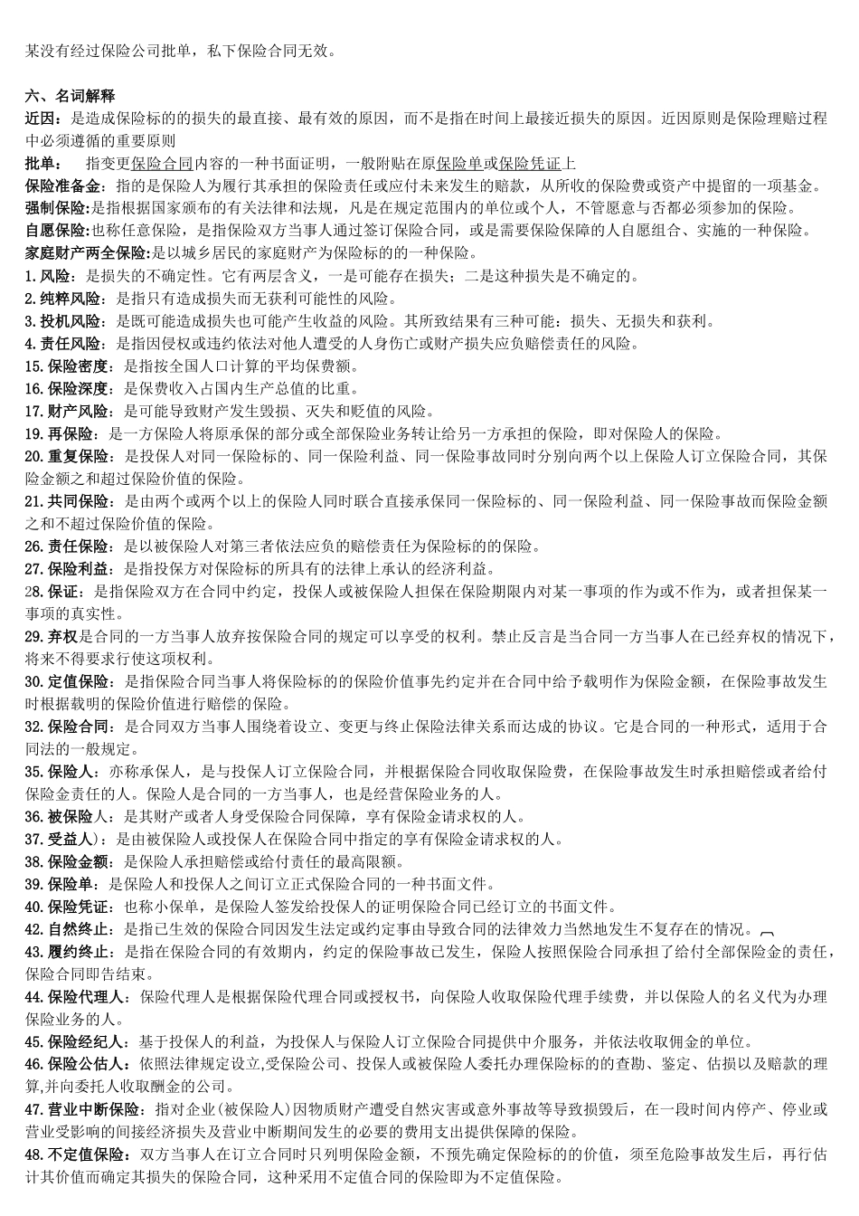 保险学小蓝本完整答案_第3页