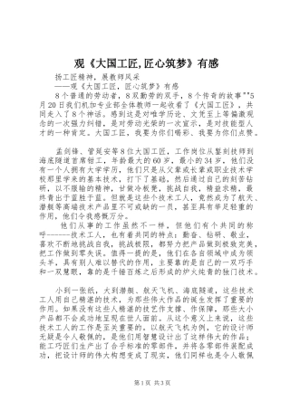 观《大国工匠,匠心筑梦》有感