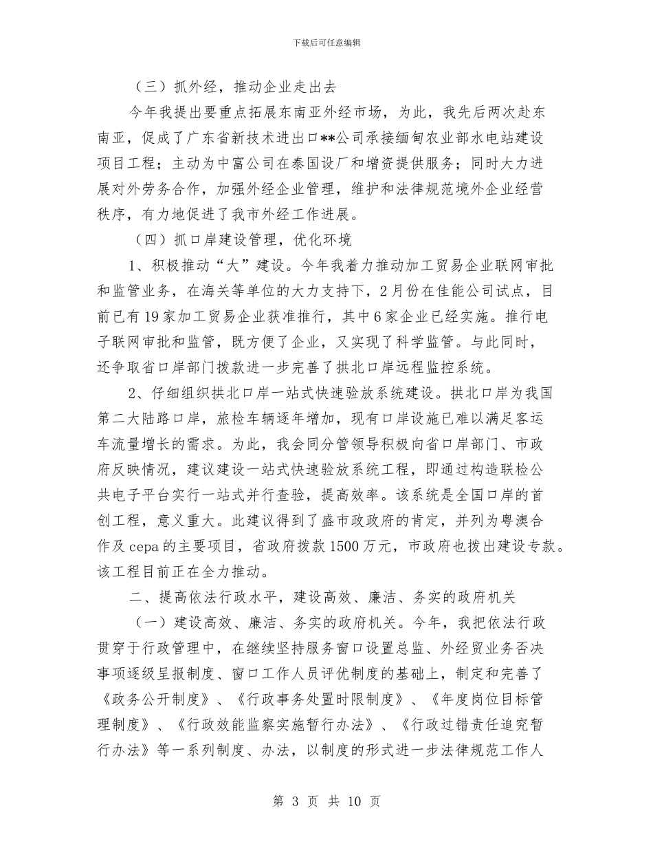 招商局局长2024个人工作总结与招商局局长个人年终工作总结最新汇编_第3页