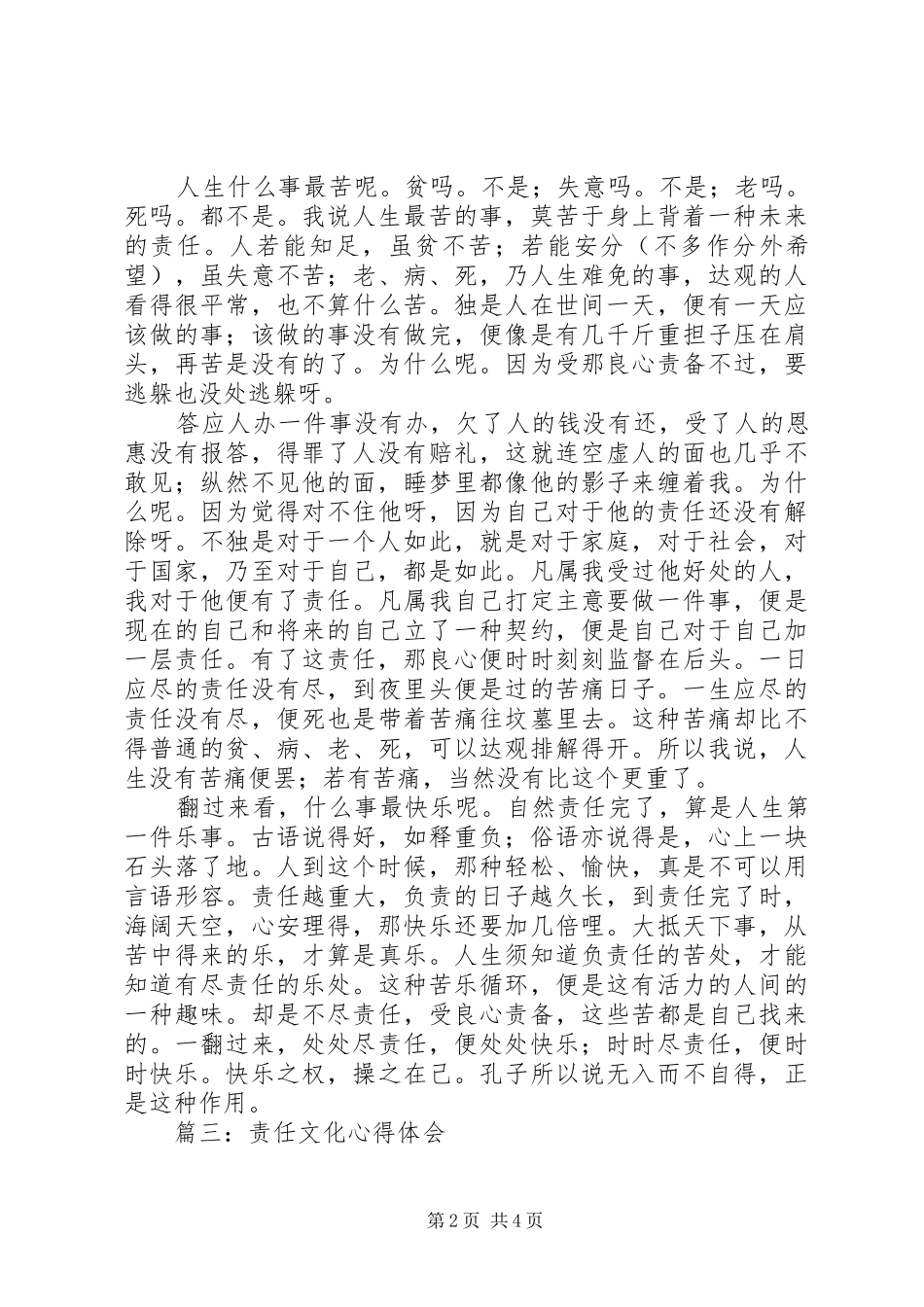 责任文化心得体会_第2页