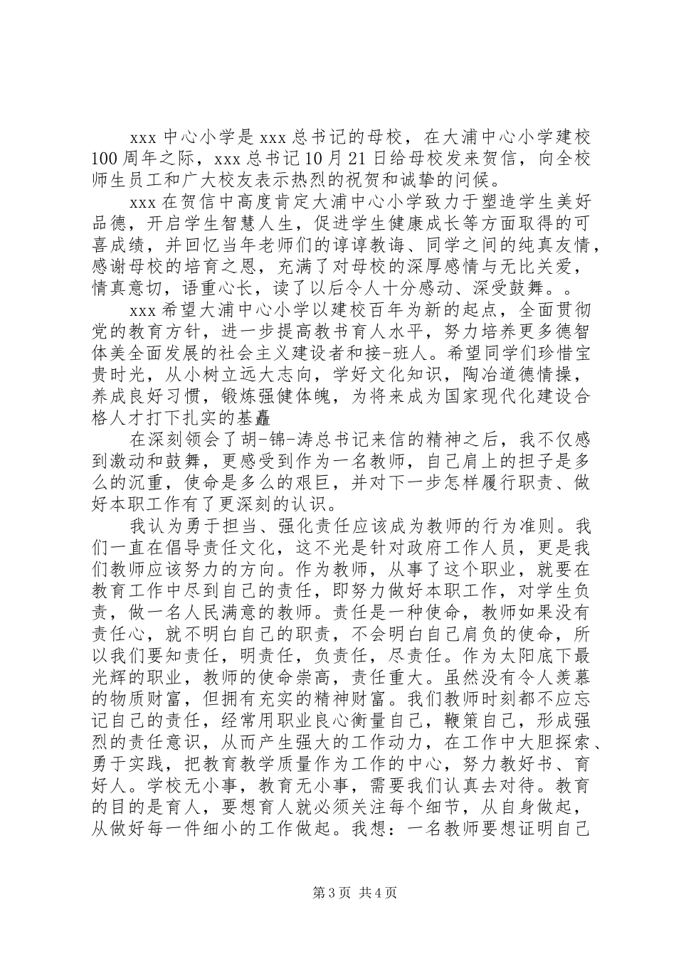 责任文化心得体会_第3页