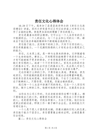 责任文化心得体会