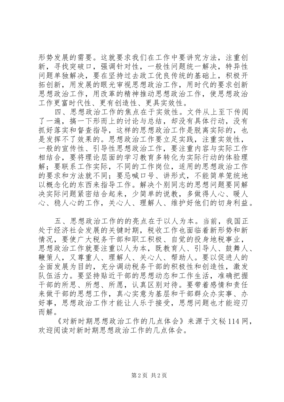 对新时期思想政治工作的几点体会_第2页