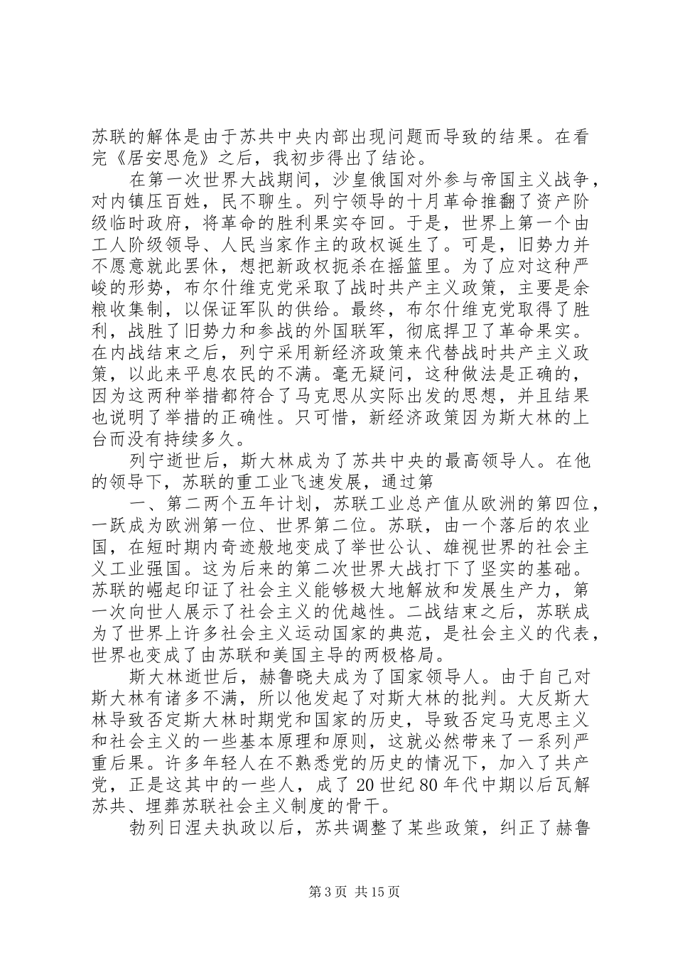 XX年居安思危观后感_第3页
