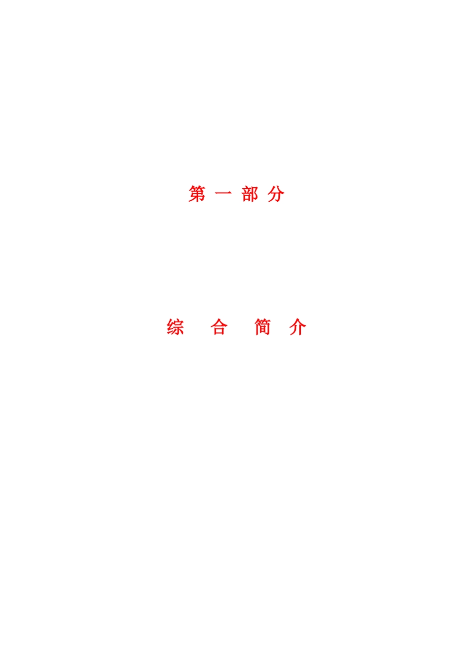 滁州万豪国际新城物业管理方案_第2页