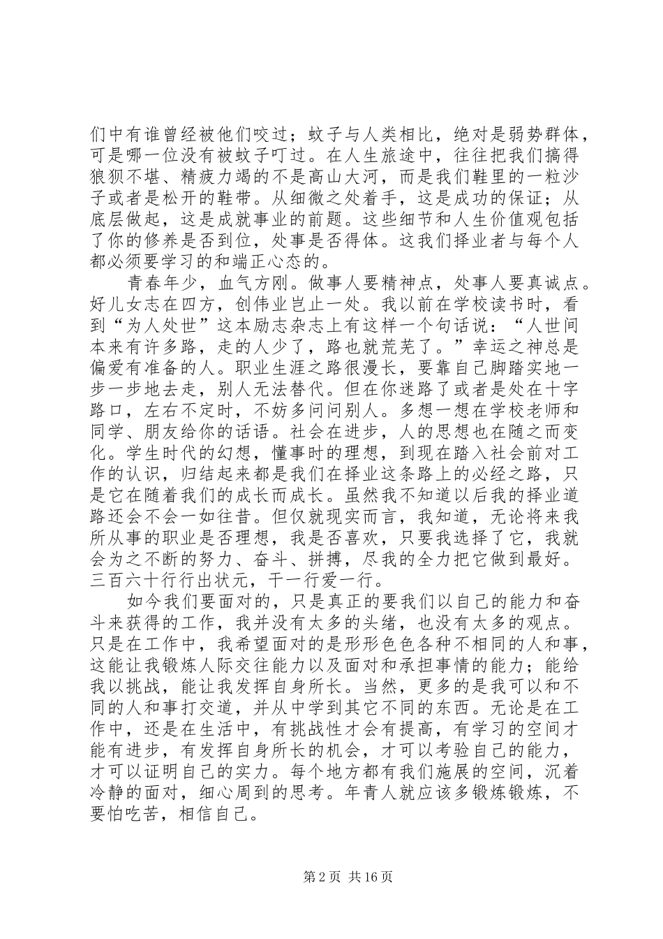 工作心得——为以何而择业者_第2页