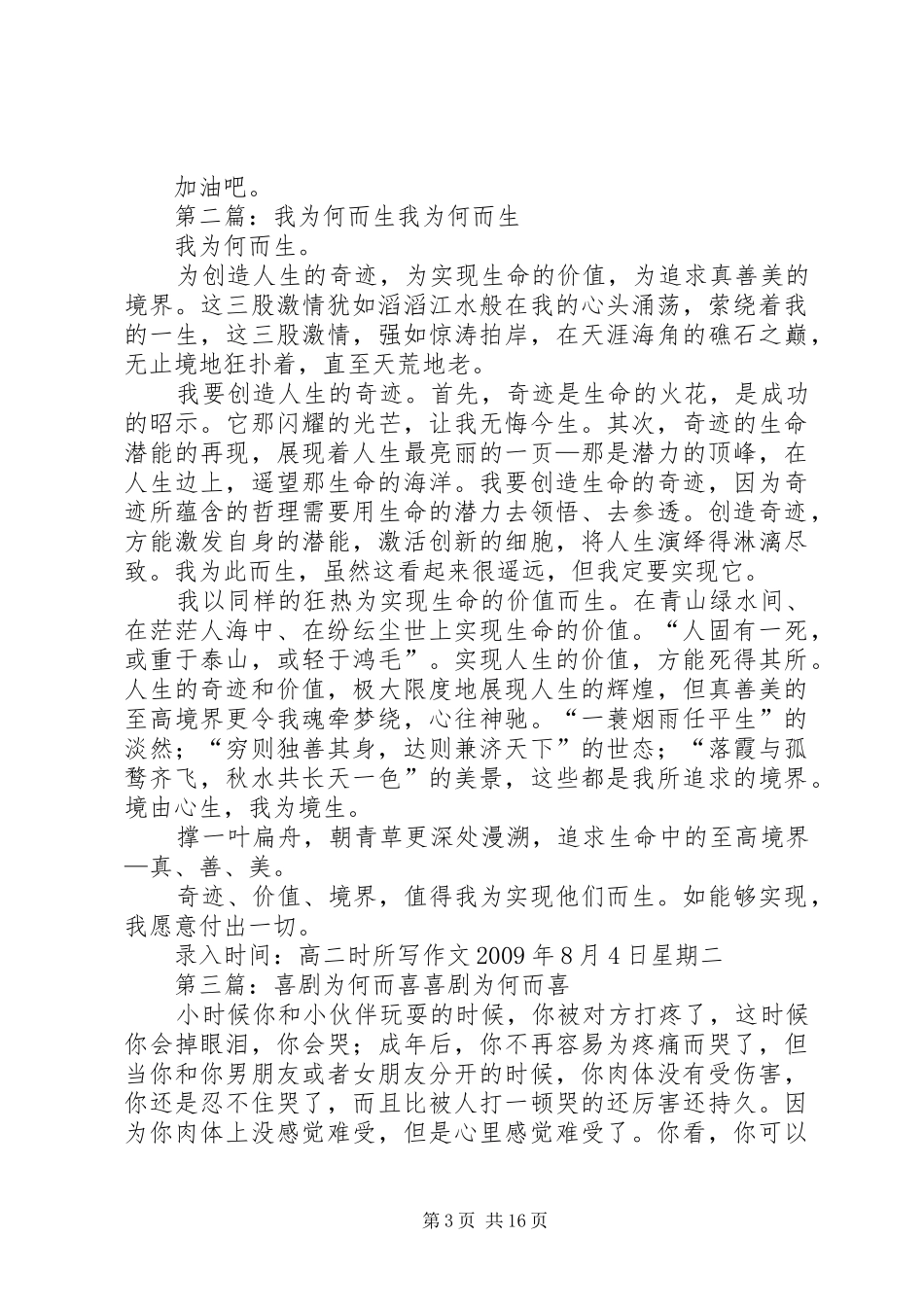 工作心得——为以何而择业者_第3页