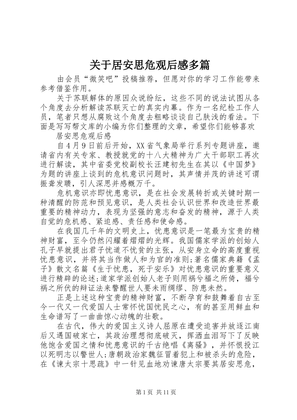 关于居安思危观后感多篇_第1页