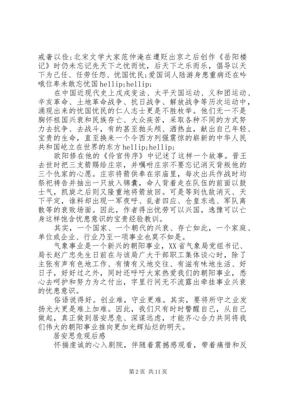 关于居安思危观后感多篇_第2页