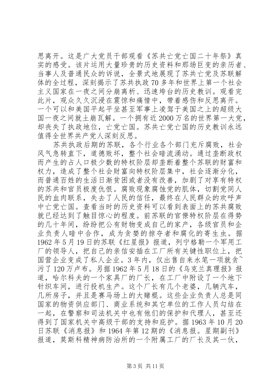 关于居安思危观后感多篇_第3页