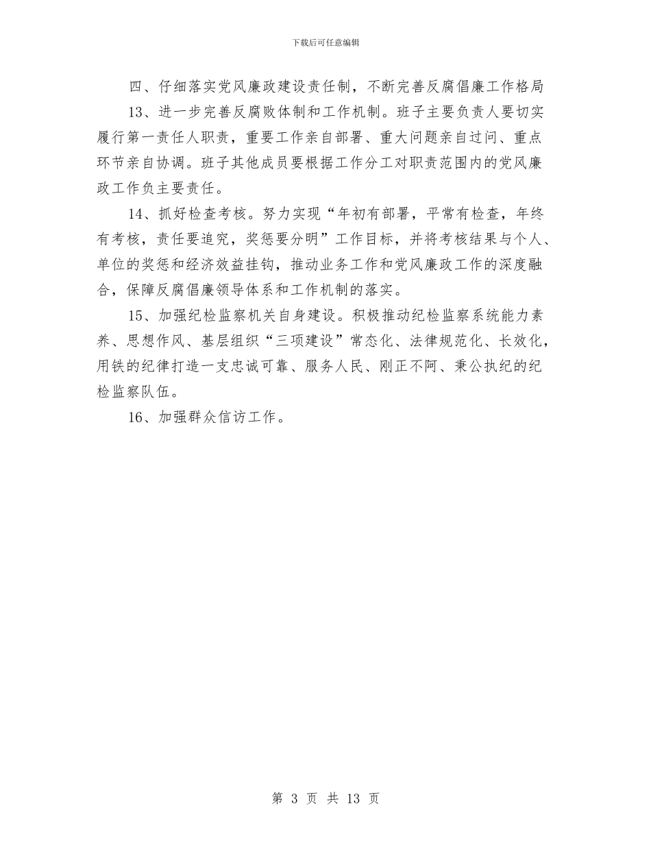 招商局党风廉政建设和反腐败工作意见与招商局公务员年度个人述职总结汇编_第3页