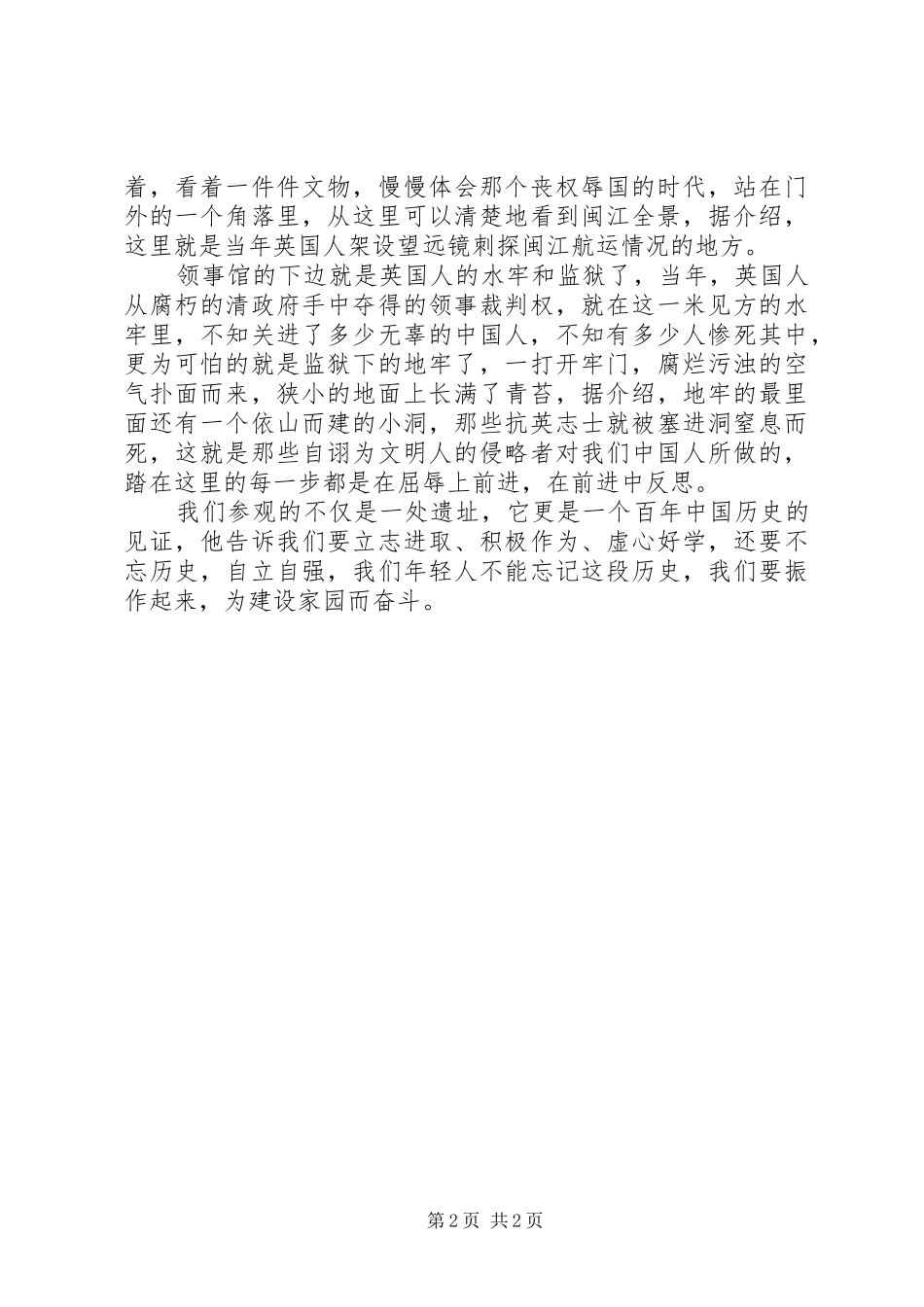 福州船政文化遗址参观心得体会_第2页