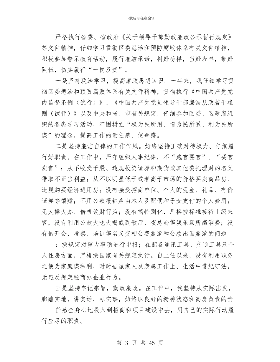 招商局局长述职述廉报告与招商局年上半年工作总结汇编_第3页