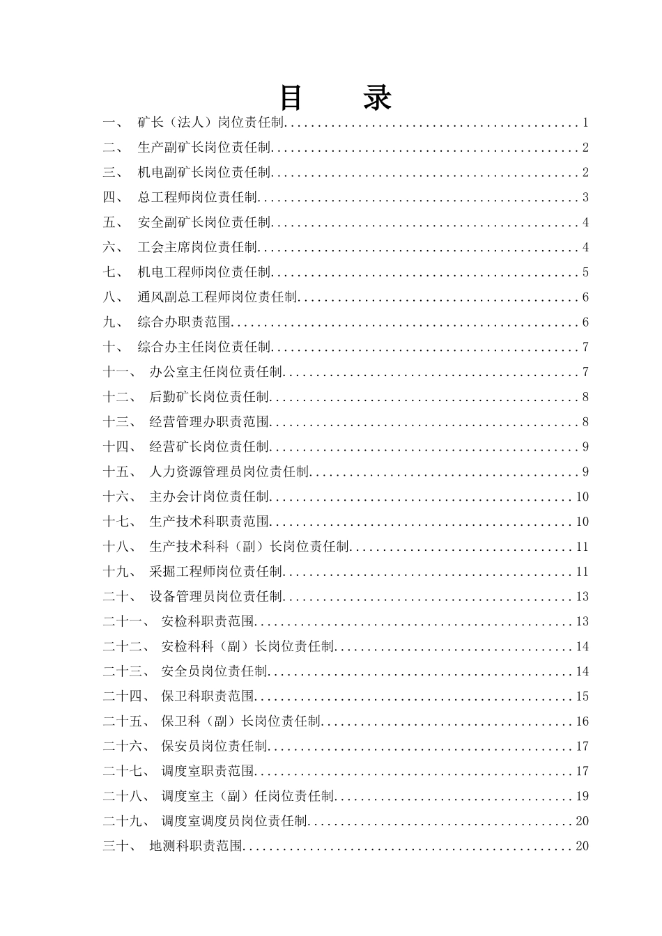 煤矿岗位责任制(终)_第2页
