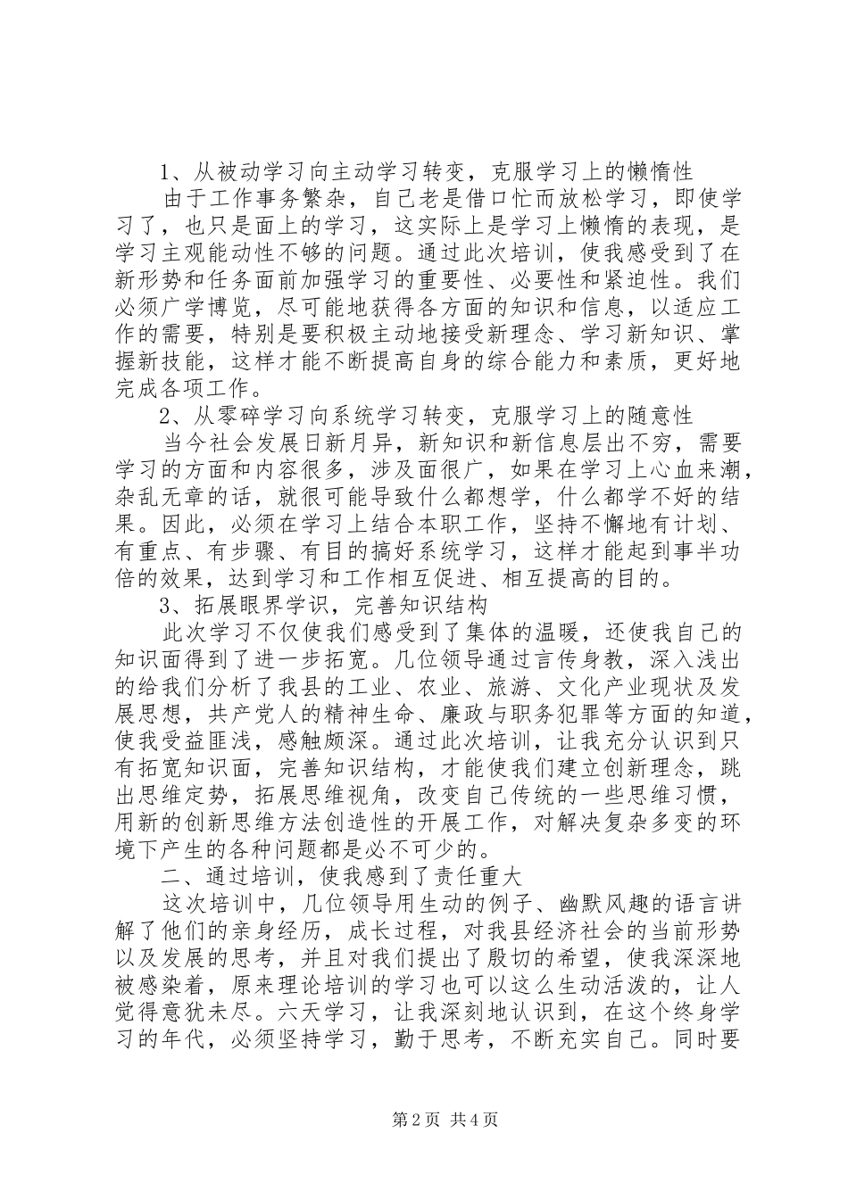 中青年干部培训心得体会_第2页