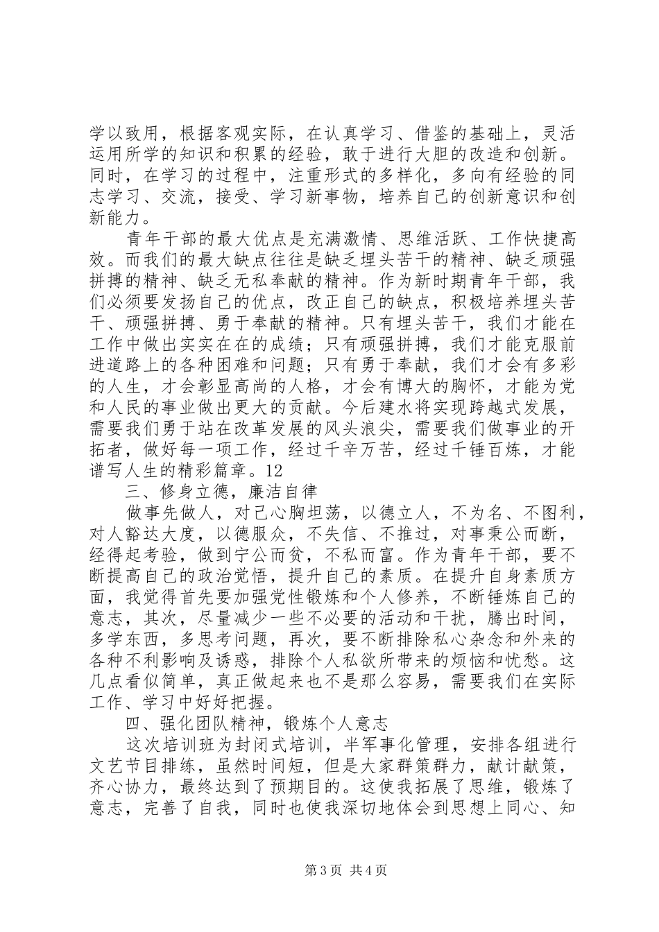 中青年干部培训心得体会_第3页