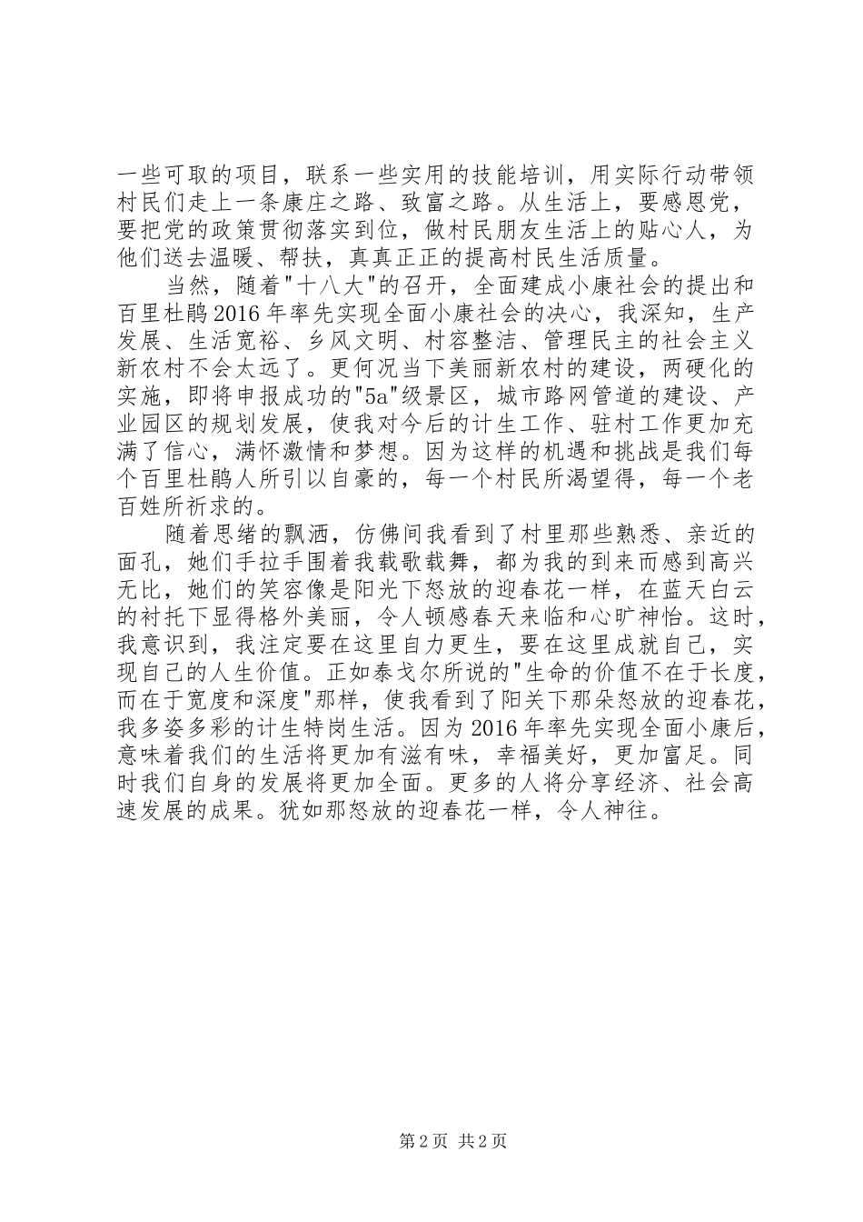 工作的所感所悟：阳光下怒放的迎春花_第2页