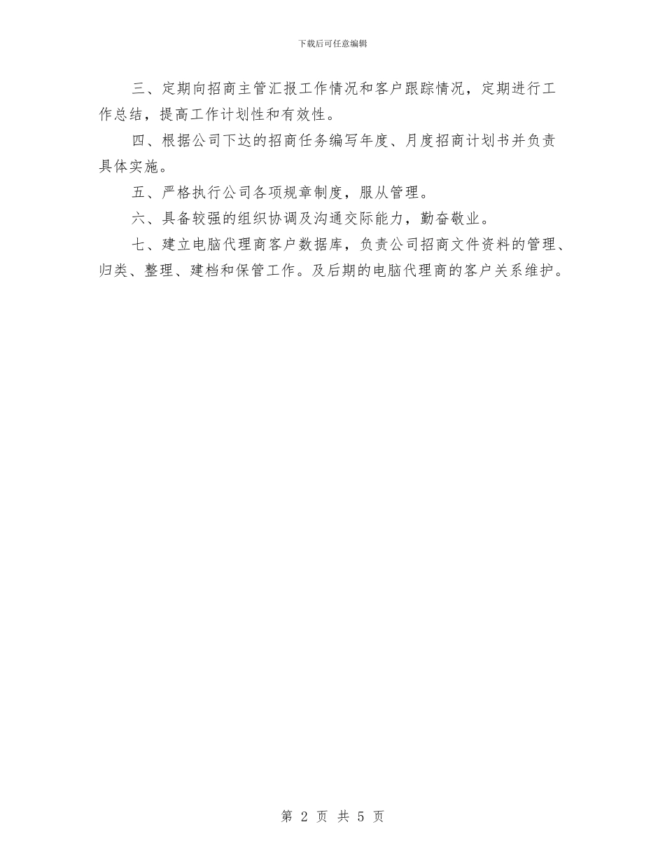 招商局工作计划与招商局工作计划2024汇编_第2页