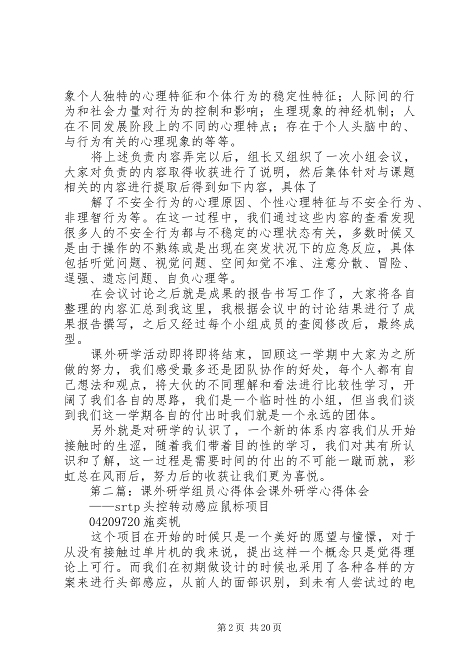 课外研学心得体会_第2页