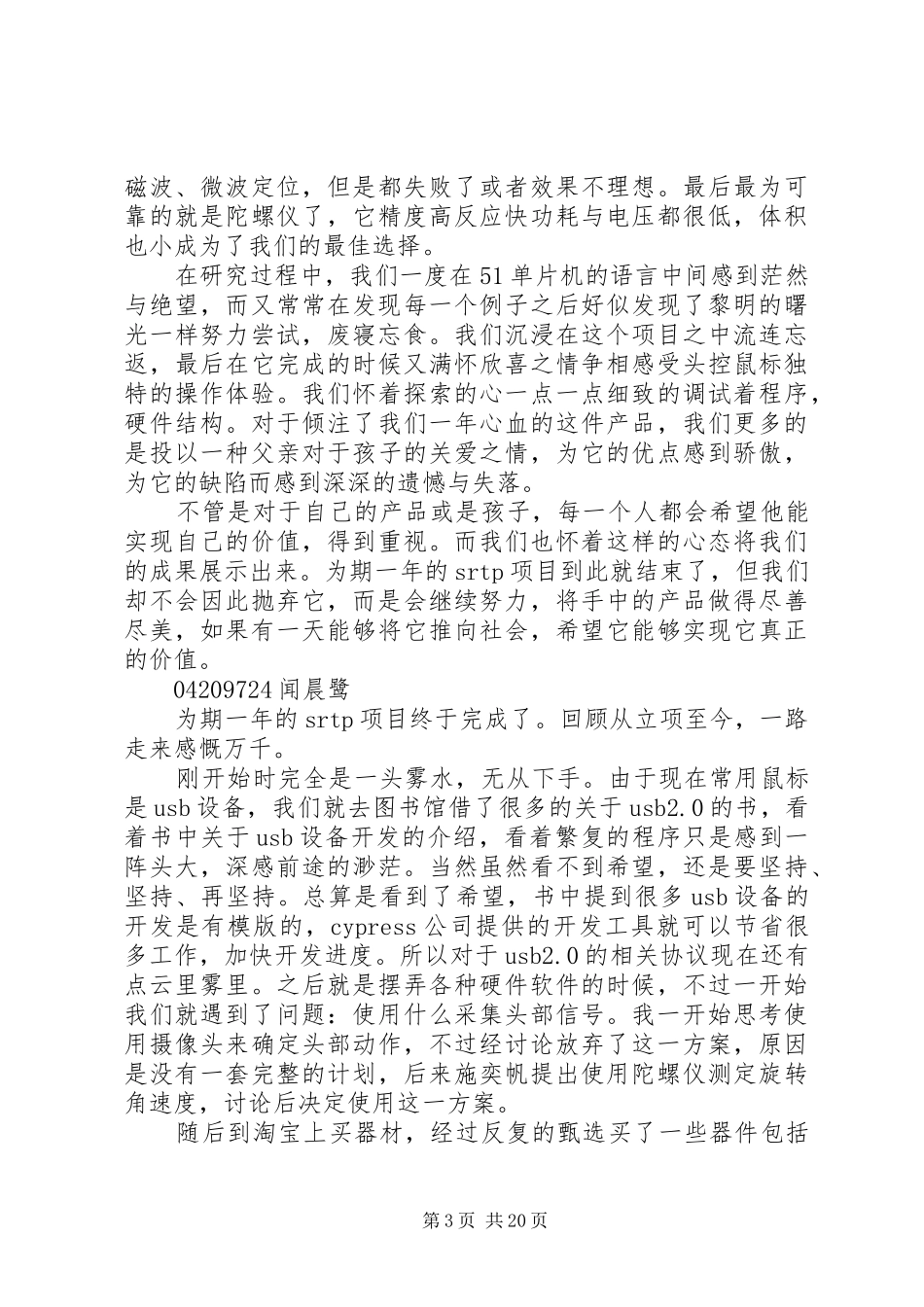 课外研学心得体会_第3页