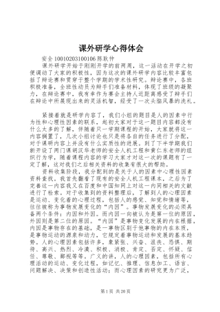 课外研学心得体会