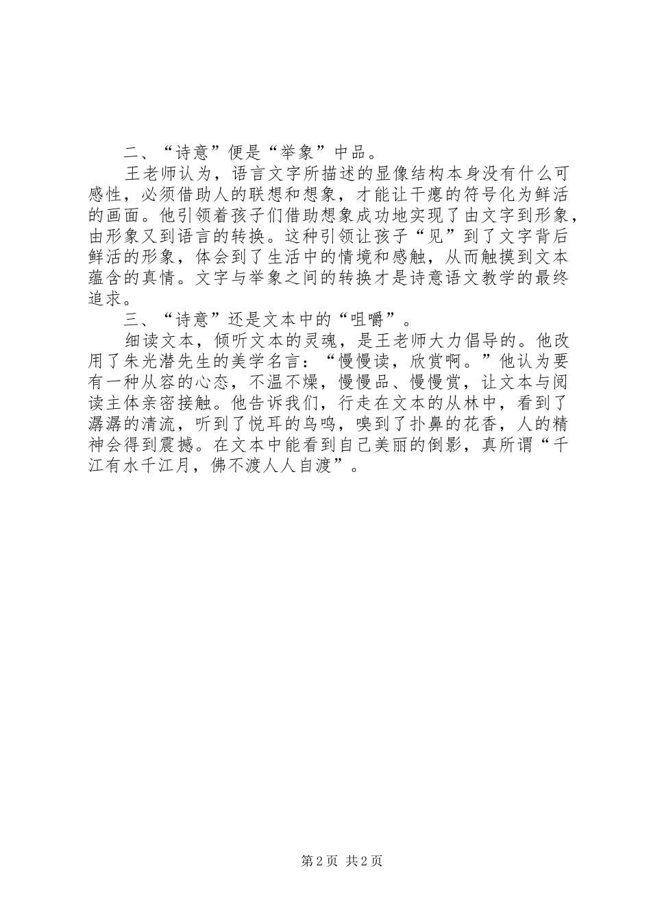 王崧舟《诗意语文》读后感_第2页