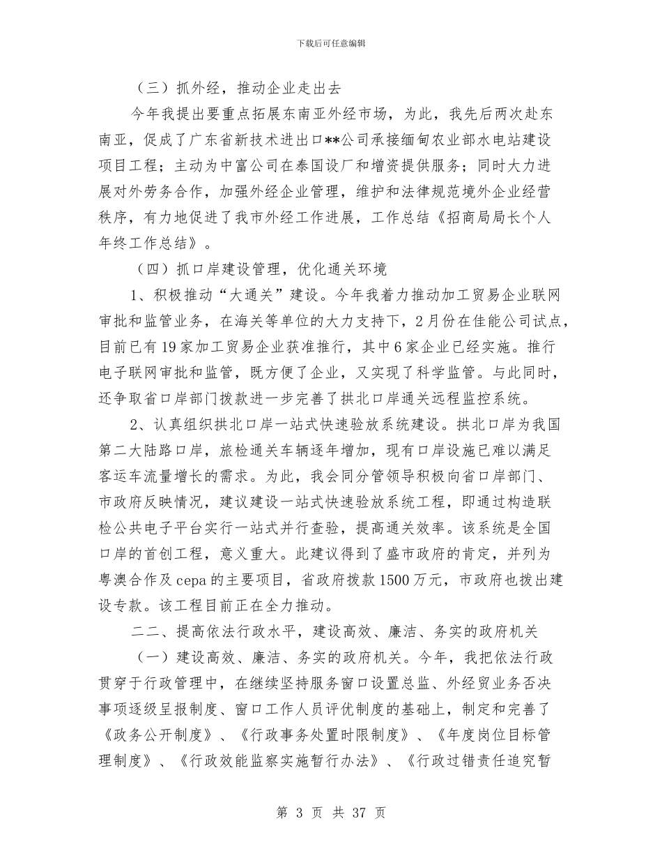 招商局办公室个人工作总结与招商局半年工作总结汇编_第3页