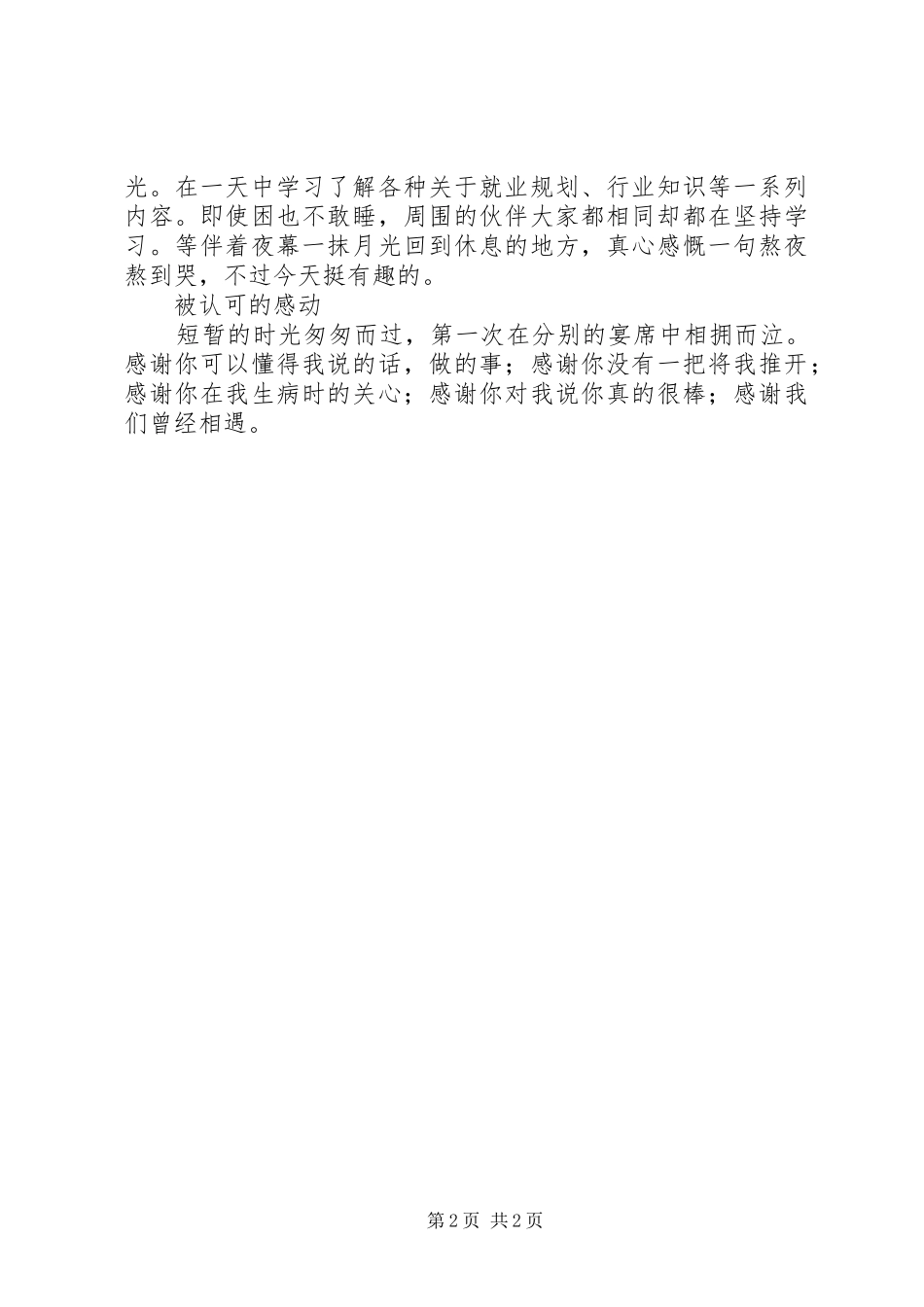 XX年黄埔培训心得体会_第2页