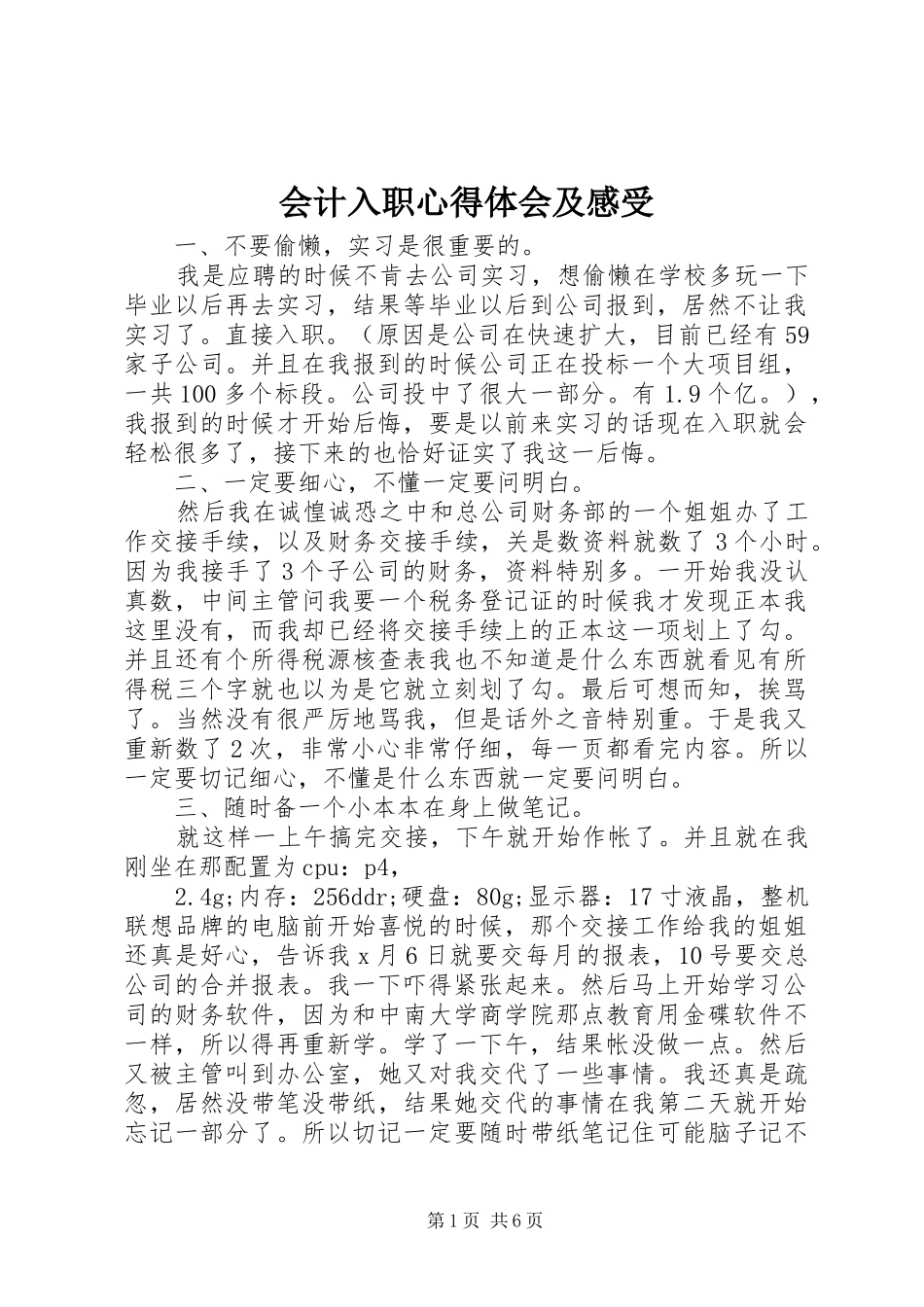 会计入职心得体会及感受_第1页