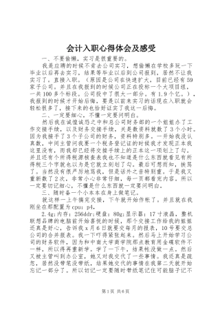 会计入职心得体会及感受