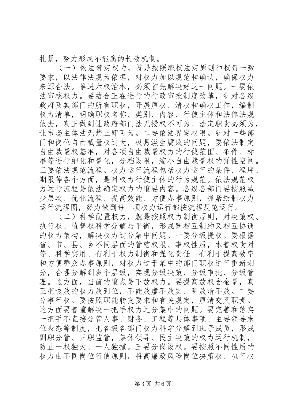 六权治本心得体会20XX年【最新】_第3页