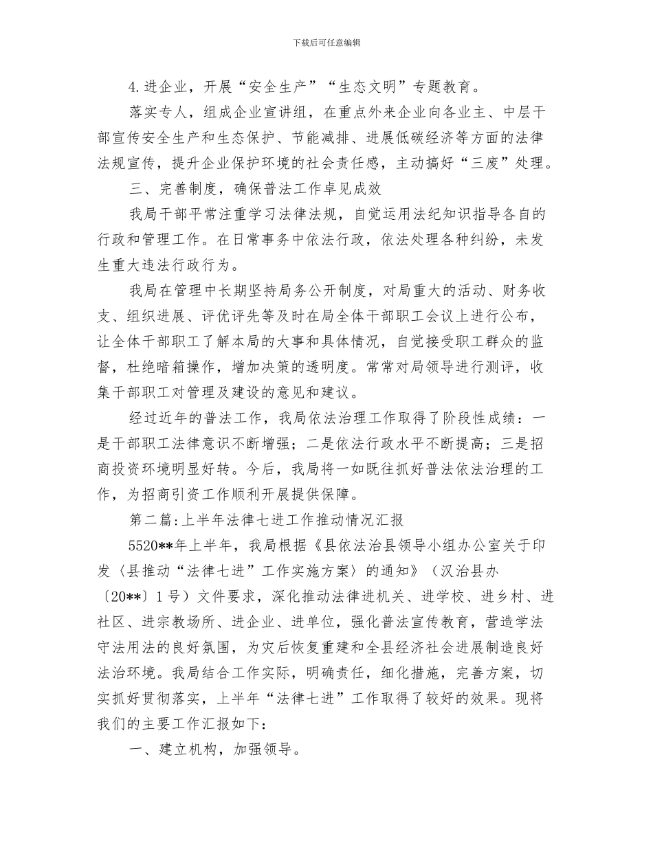 招商局年度工作总结与招商局执法自查报告汇编_第3页