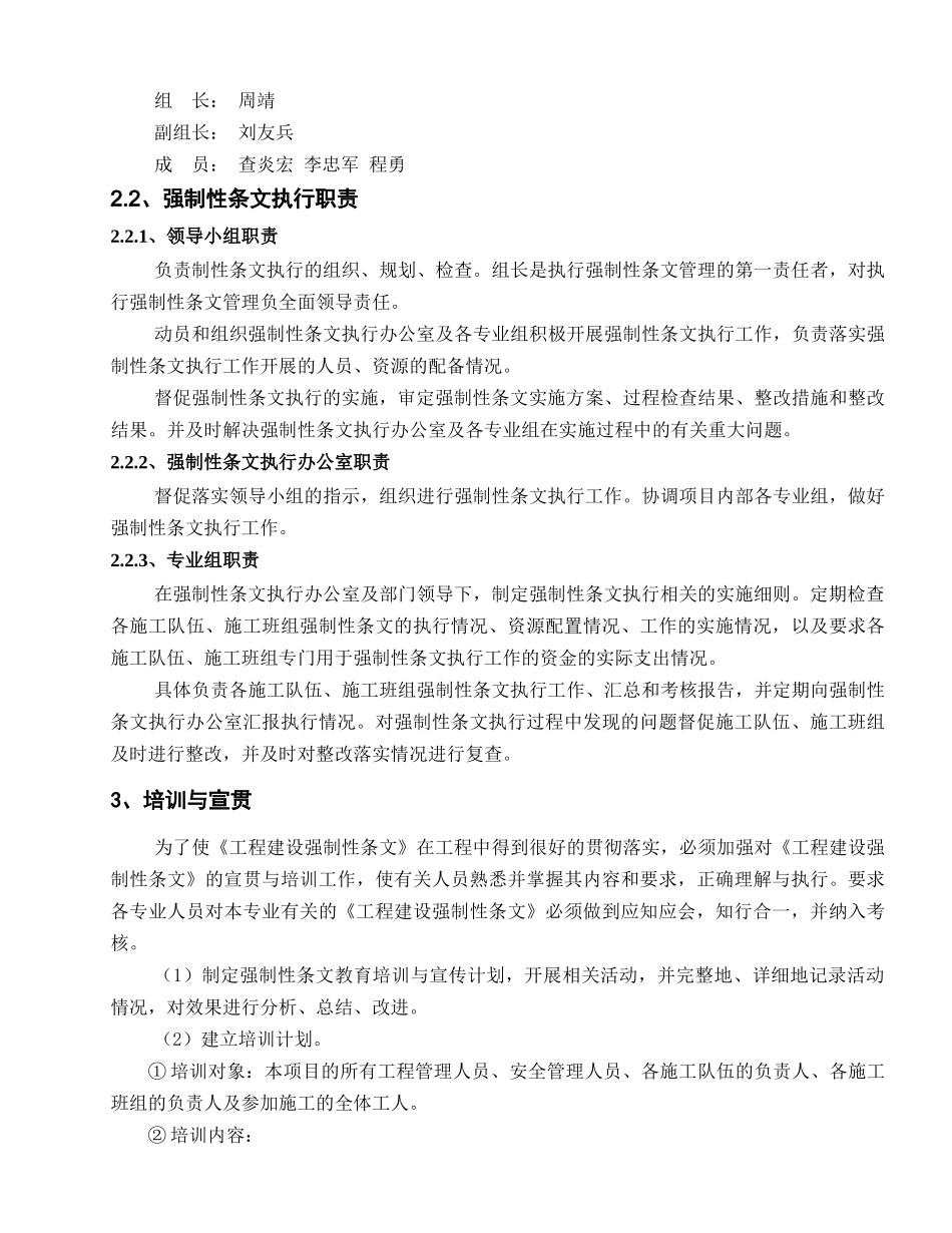 供热工程强制性条文实施细则及检查记录(标准版)_第3页