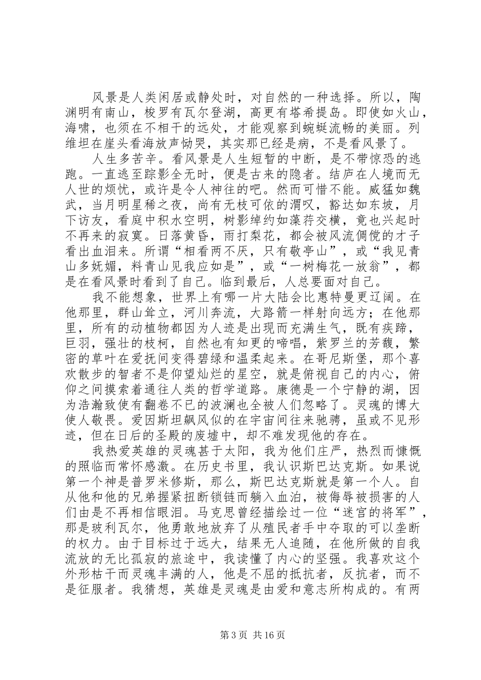 死魂灵的优秀读后感_第3页