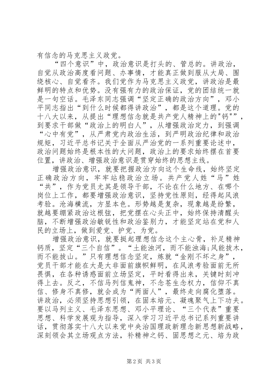 学习三项活动心得体会_第2页