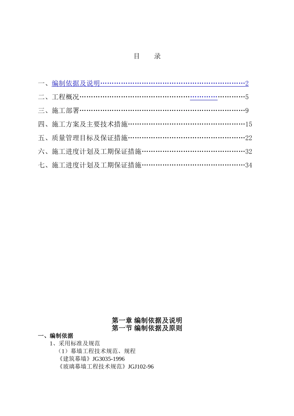 玻璃雨棚施工方案(DOC41页)_第1页