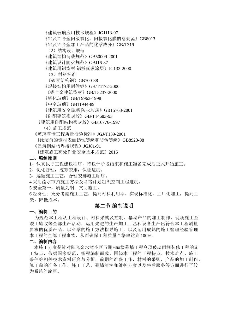 玻璃雨棚施工方案(DOC41页)_第2页