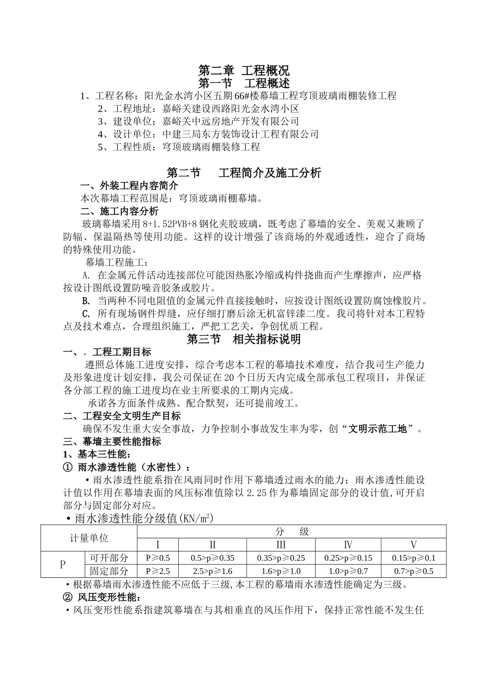 玻璃雨棚施工方案(DOC41页)_第3页