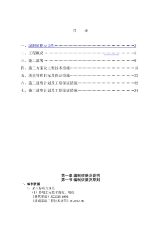 玻璃雨棚施工方案(DOC41页)