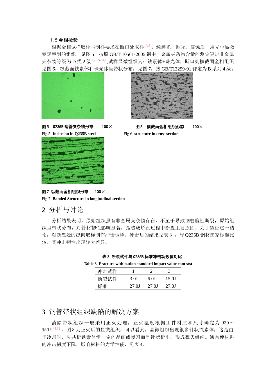 Q235B通信钢管塔断裂失效_第3页