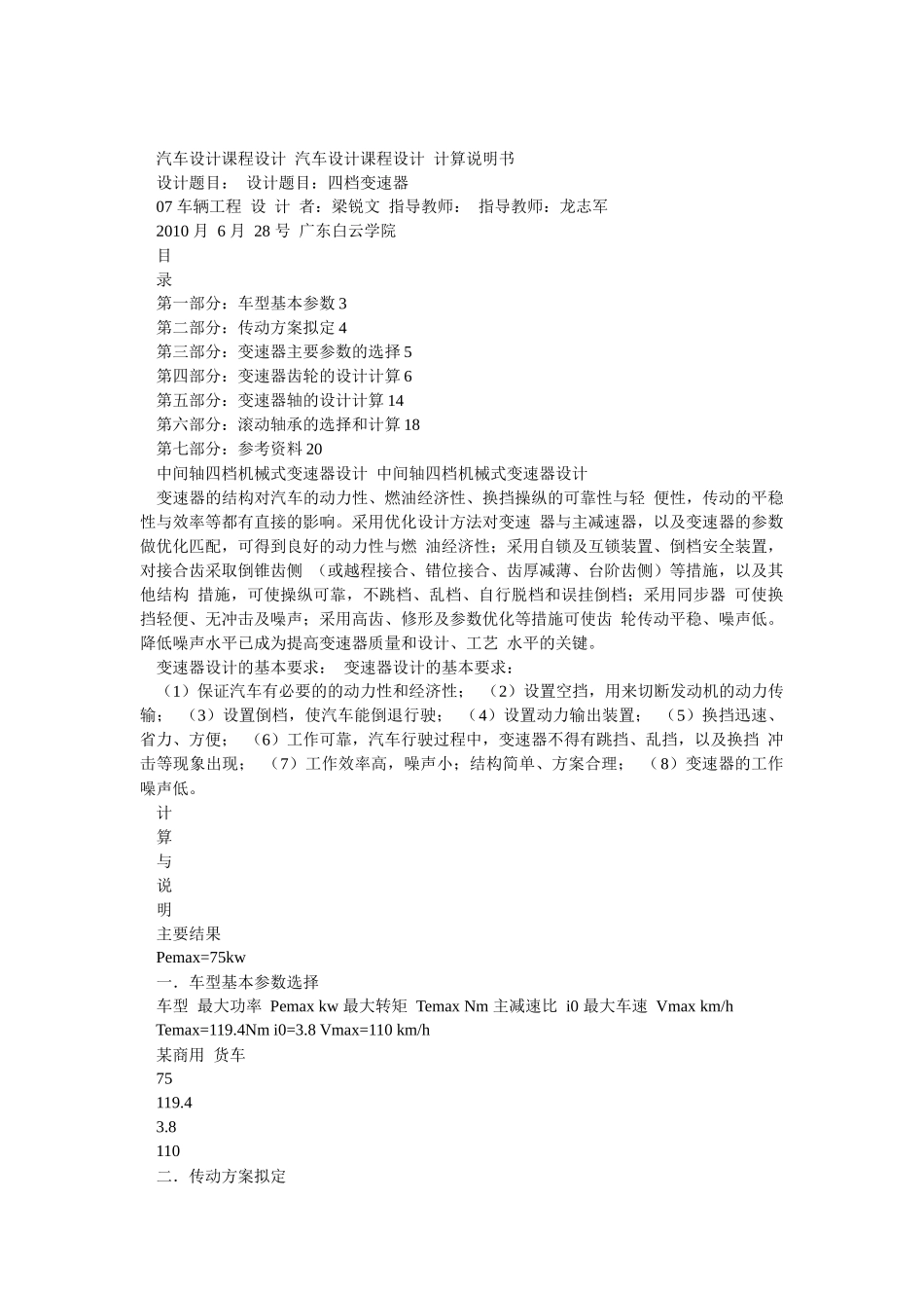 机械式4档变速器设计_第1页