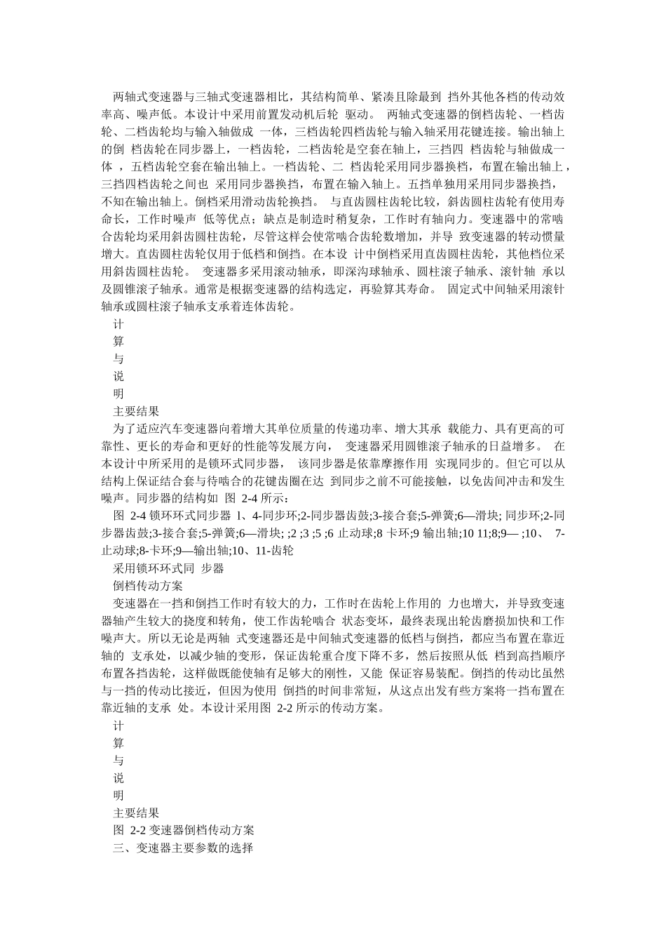 机械式4档变速器设计_第2页