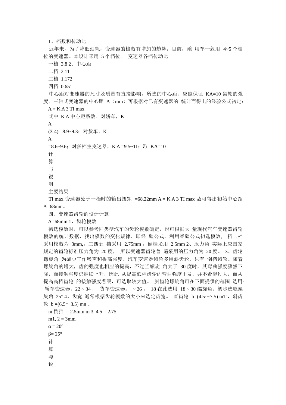 机械式4档变速器设计_第3页