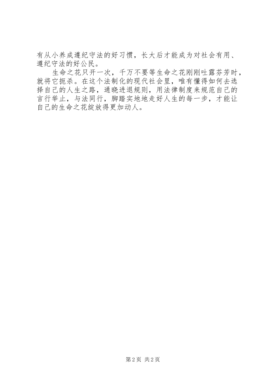 与法同行心得体会_第2页