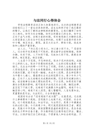 与法同行心得体会