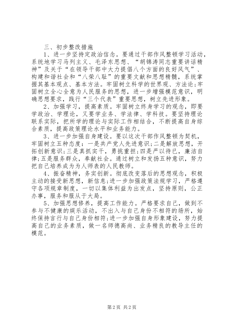 教育干部纪律作风教育整顿心得体会_第2页